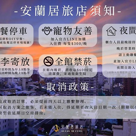 安蘭居旅店 An Lan Jie Hotel Chiayi Eksteriør bilde